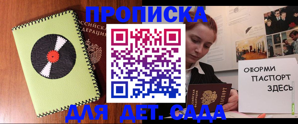 прописка паспорт в Заволжье