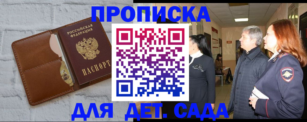 прописка штамп в Заволжье