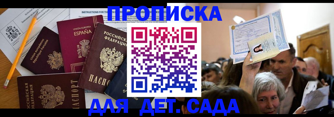 временная регистрация купить в Заволжье